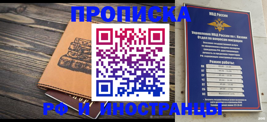 временная регистрация недорого в Кирсанове
